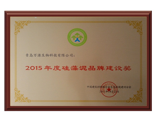 2015年度硅藻泥品牌建設獎