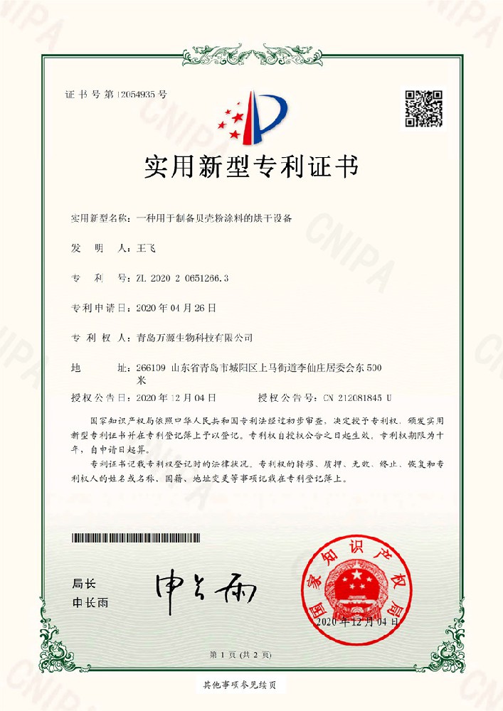 一種用于制備貝殼粉涂料的烘干設備專利