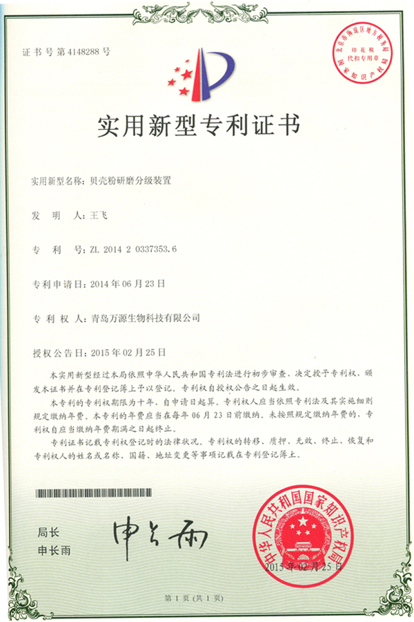 貝殼粉研磨分級裝置實用新型專利