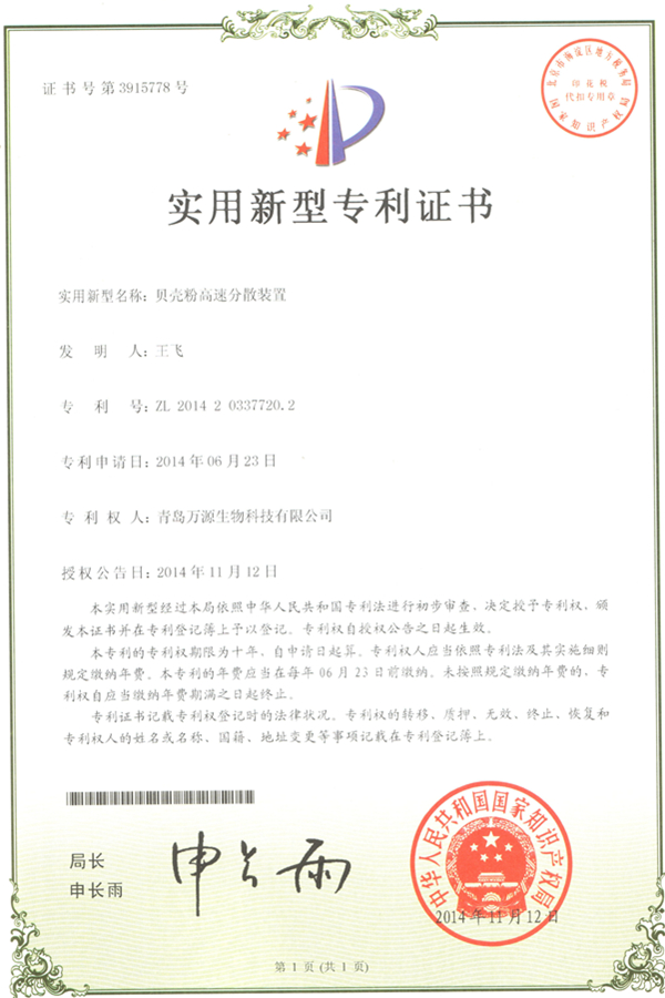 貝殼粉高速分散裝置實用新型專利