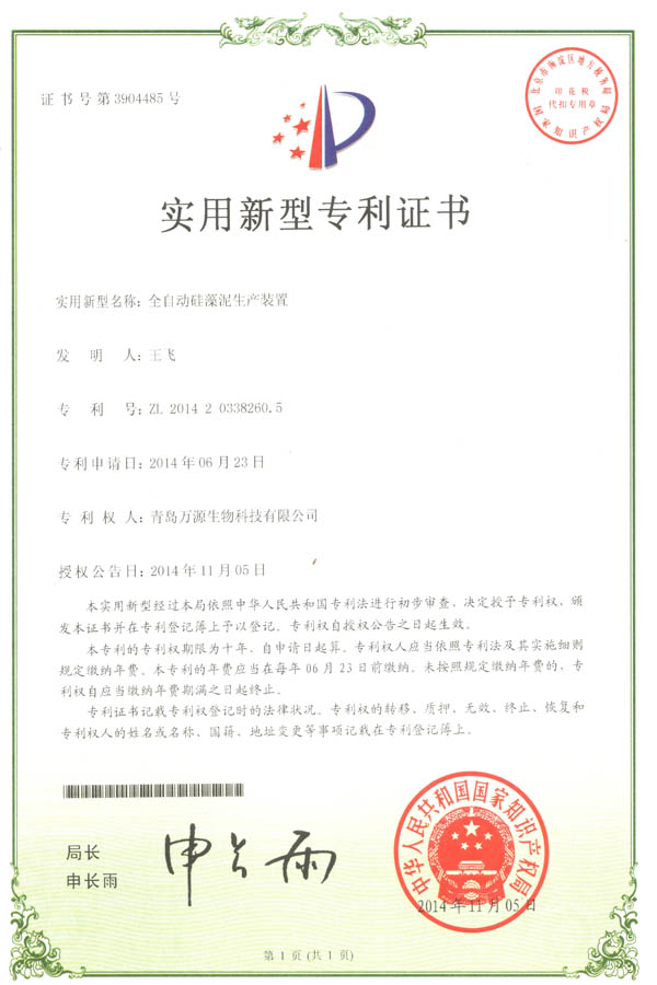 全自動硅藻泥生產裝置實用新型專利