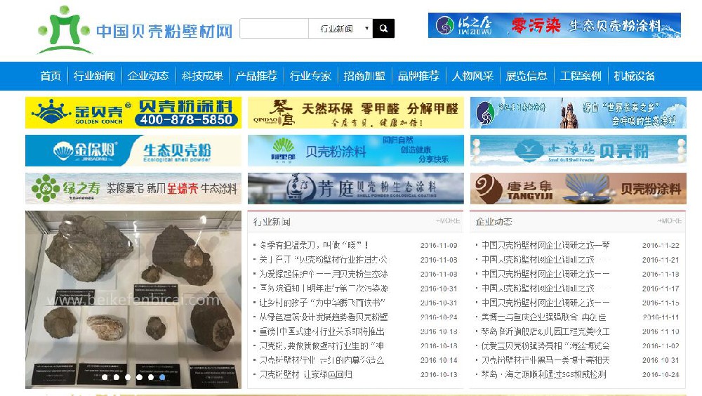 琴島貝殼粉與東方鳳城文化傳媒共同創建中國貝殼粉壁材網令品牌成長再上臺階