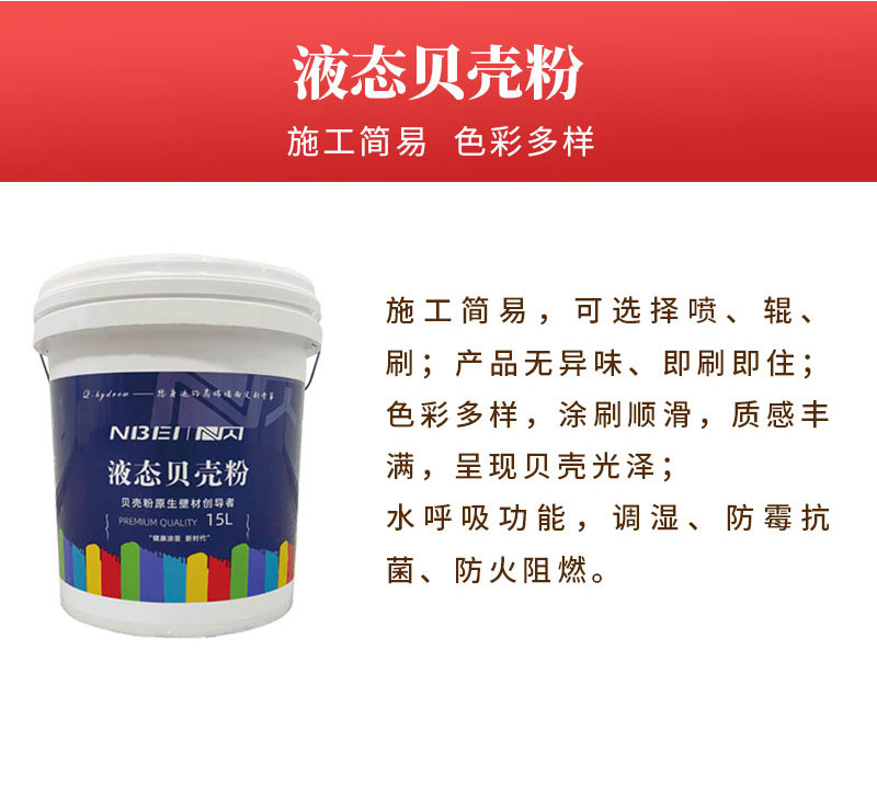 液態貝殼粉
