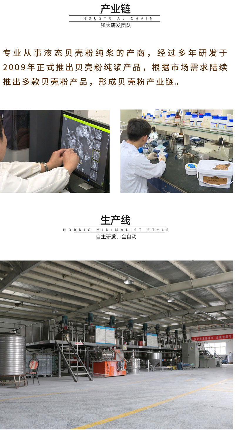 貝殼粉產業鏈